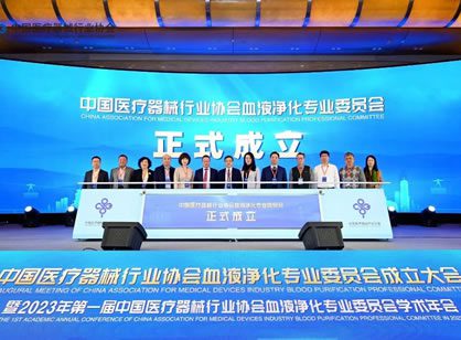 重磅！中國(guó)血液凈化行業(yè)發(fā)生了一件大事